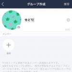 LINEグループ活用で自分用まとめを作成